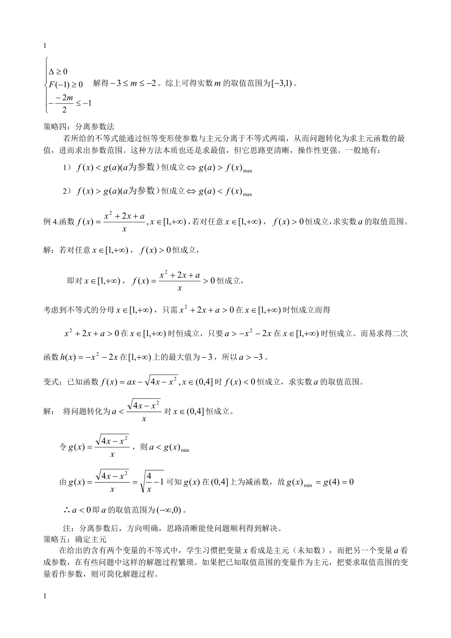 二次函数恒成立问题.doc_第3页