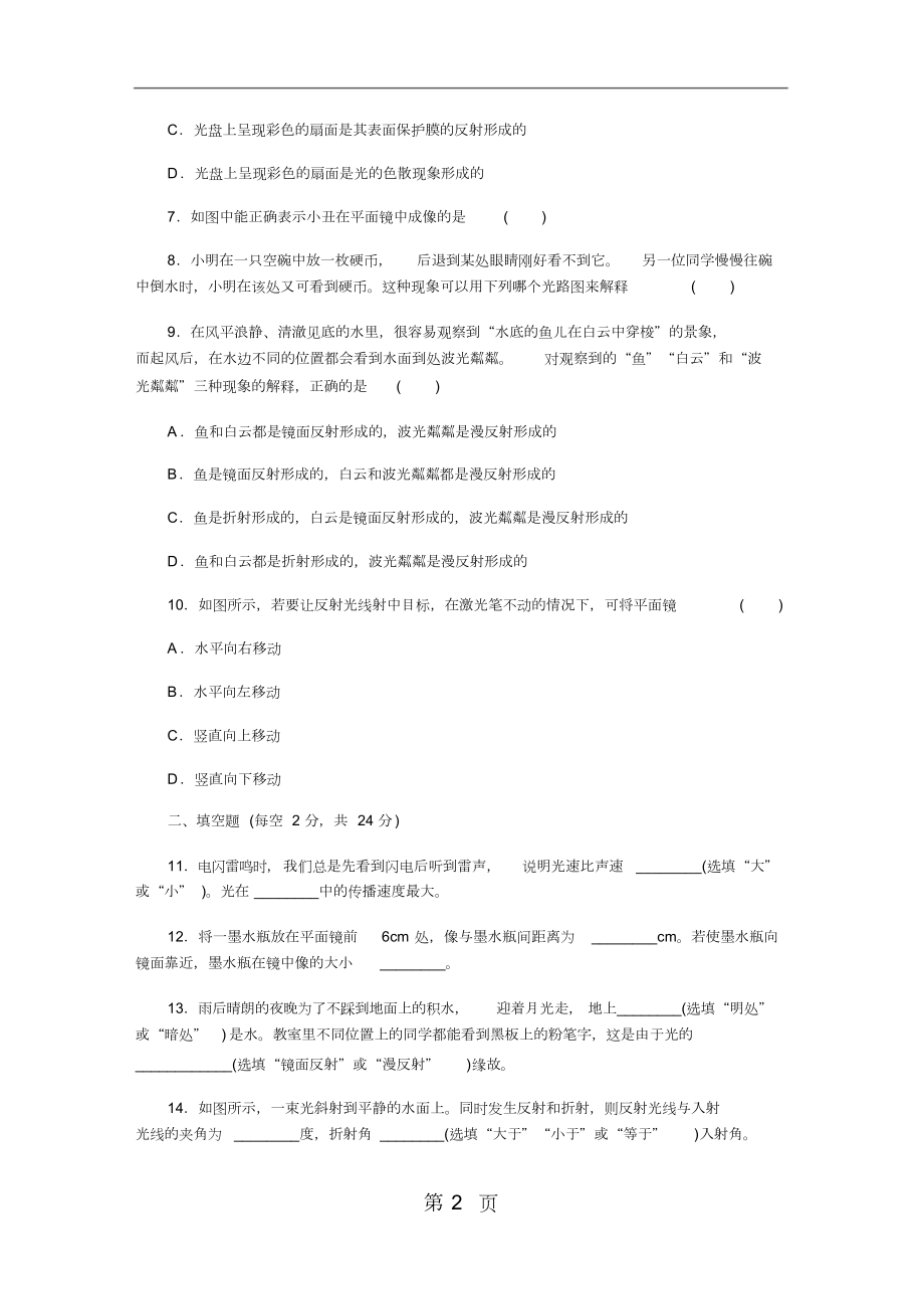 八年级物理上册人教版习题：第四章检测卷.doc_第2页