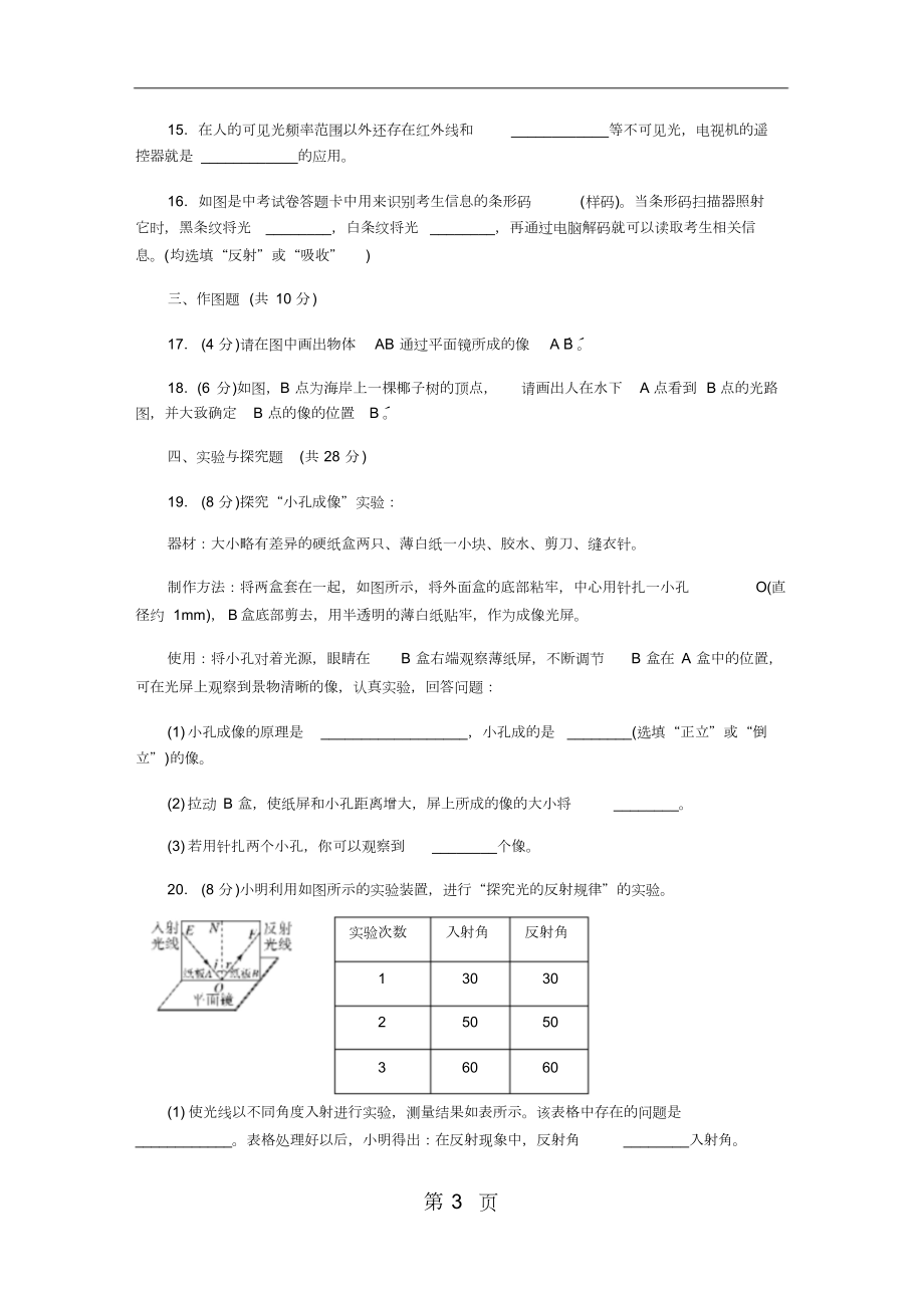 八年级物理上册人教版习题：第四章检测卷.doc_第3页