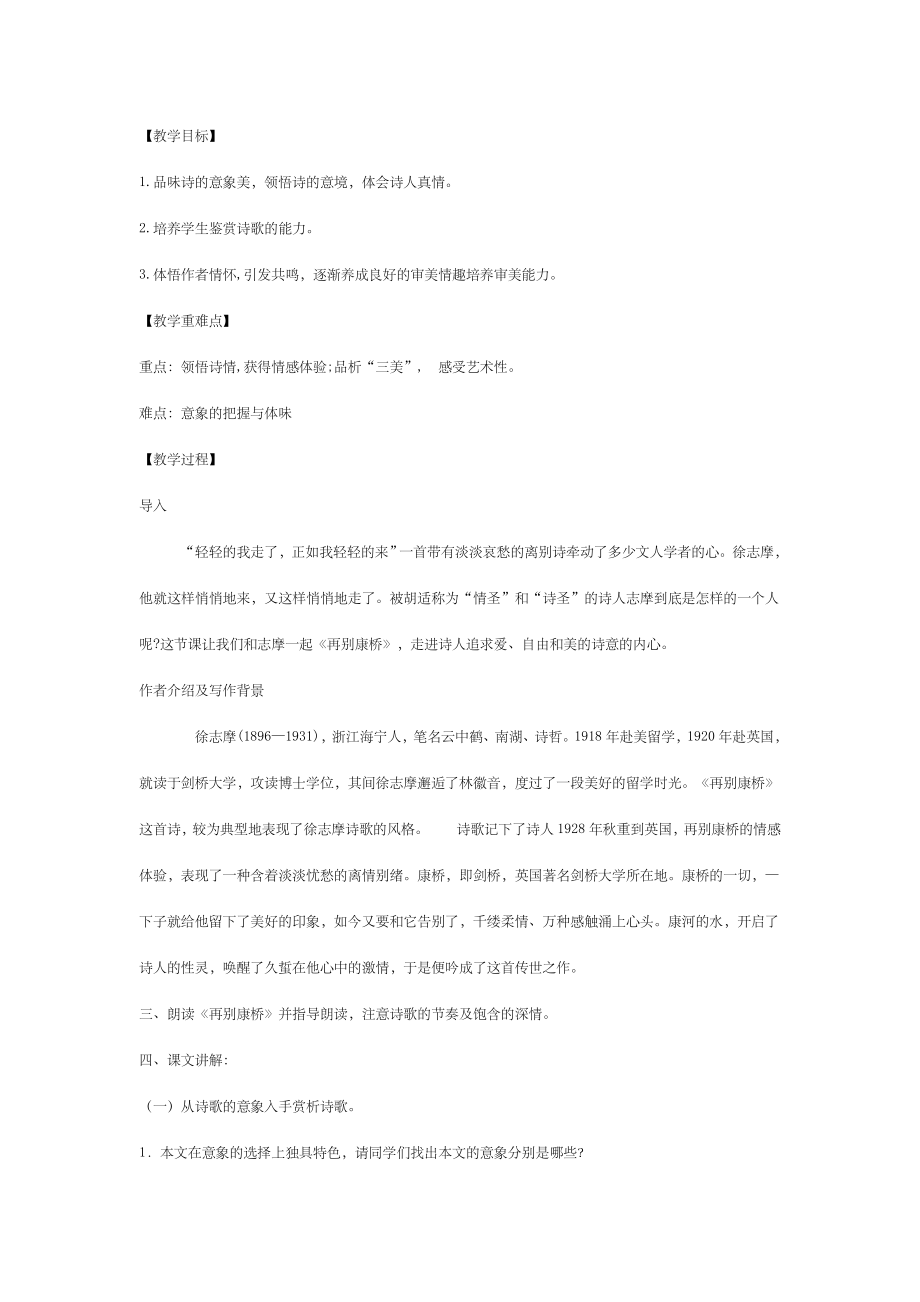 再别康桥教案.doc_第1页