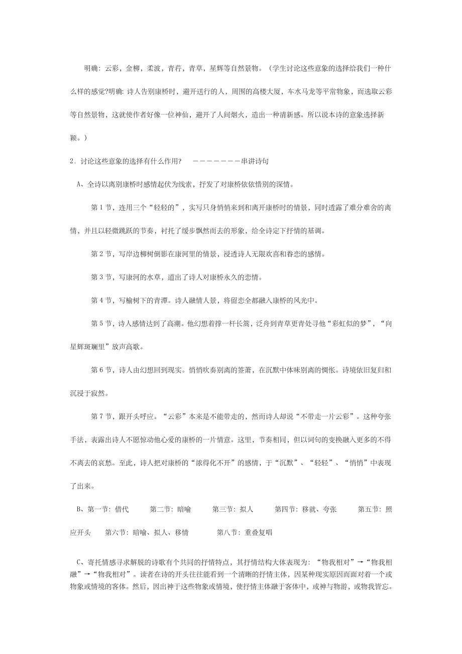 再别康桥教案.doc_第2页