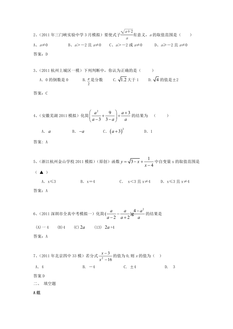 中考数学模拟分类汇编-分式.doc_第2页