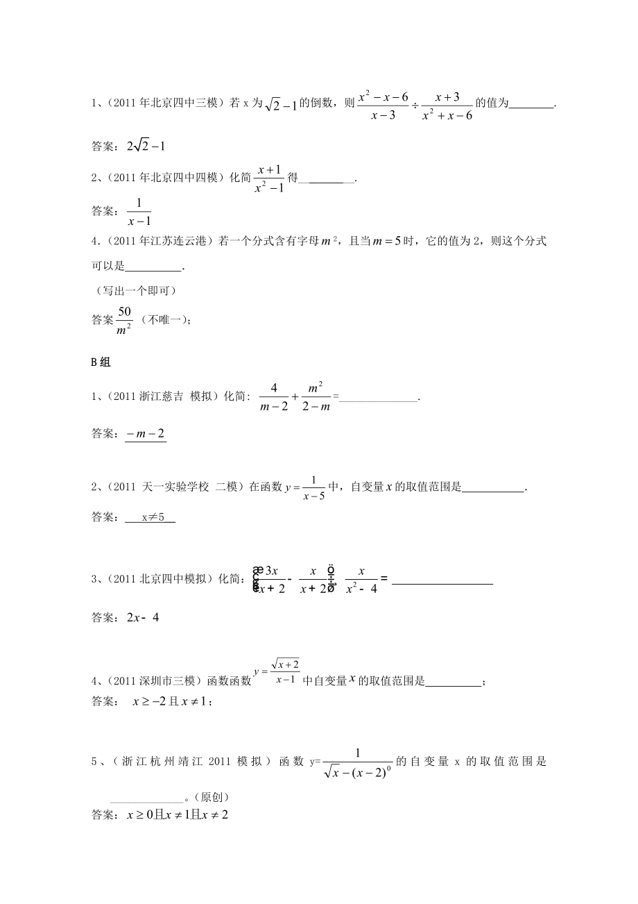 中考数学模拟分类汇编-分式.doc_第3页