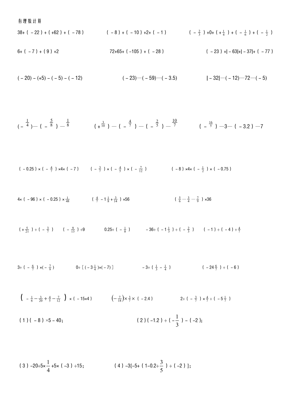 初一数学计算题.doc_第1页