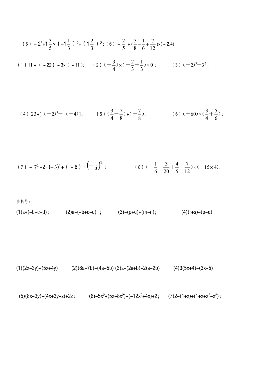 初一数学计算题.doc_第2页