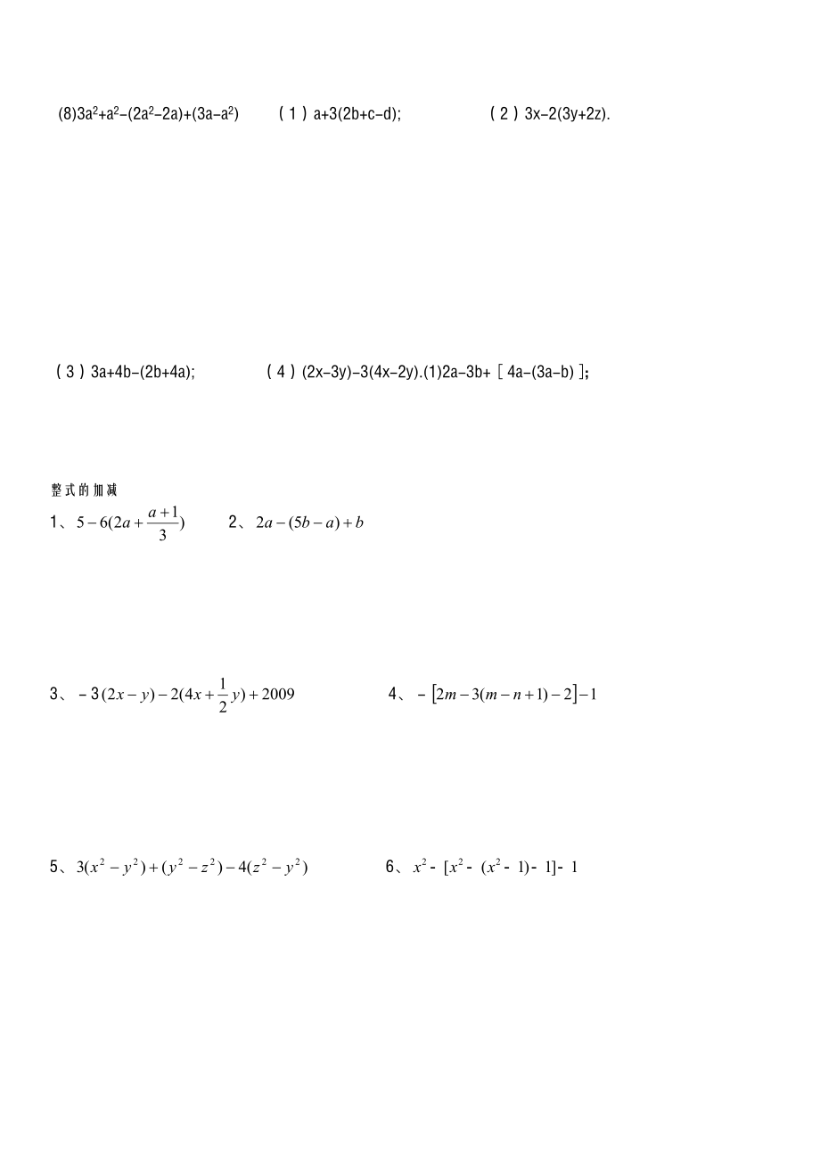 初一数学计算题.doc_第3页