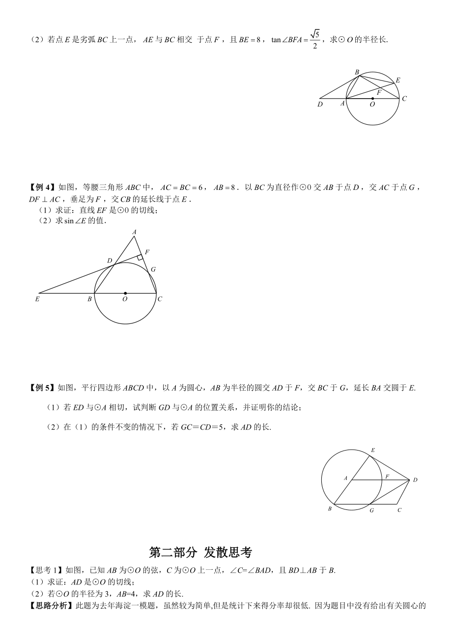 中考数学专题圆的切线精编版.doc_第2页