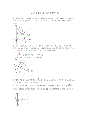 二次函数填空题专练.doc