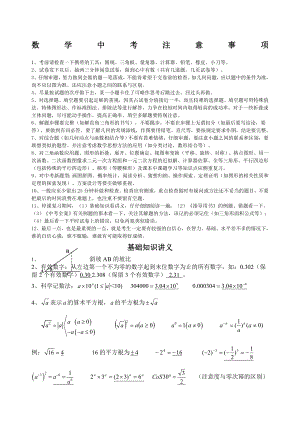 中考数学中考注意事项.docx