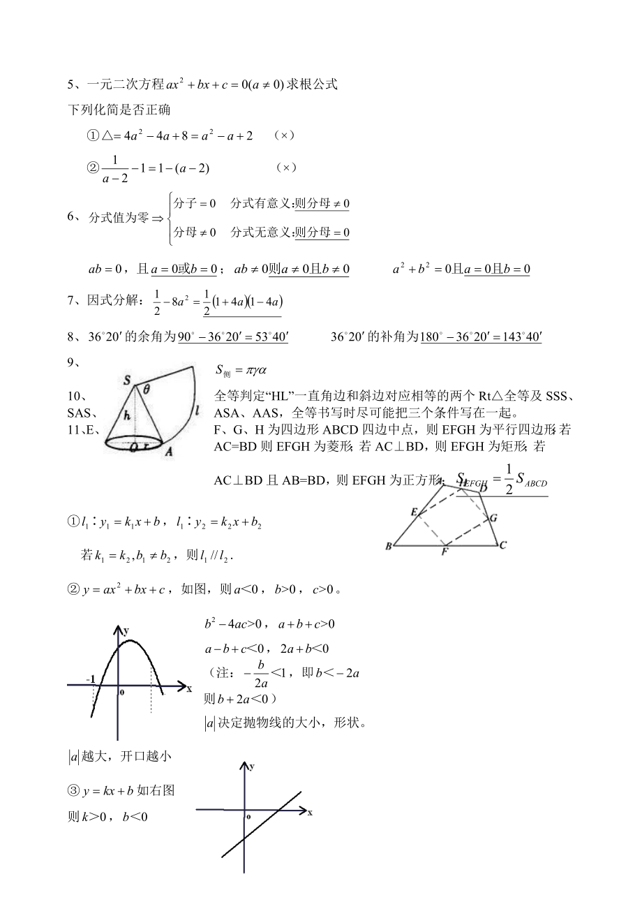 中考数学中考注意事项.docx_第2页