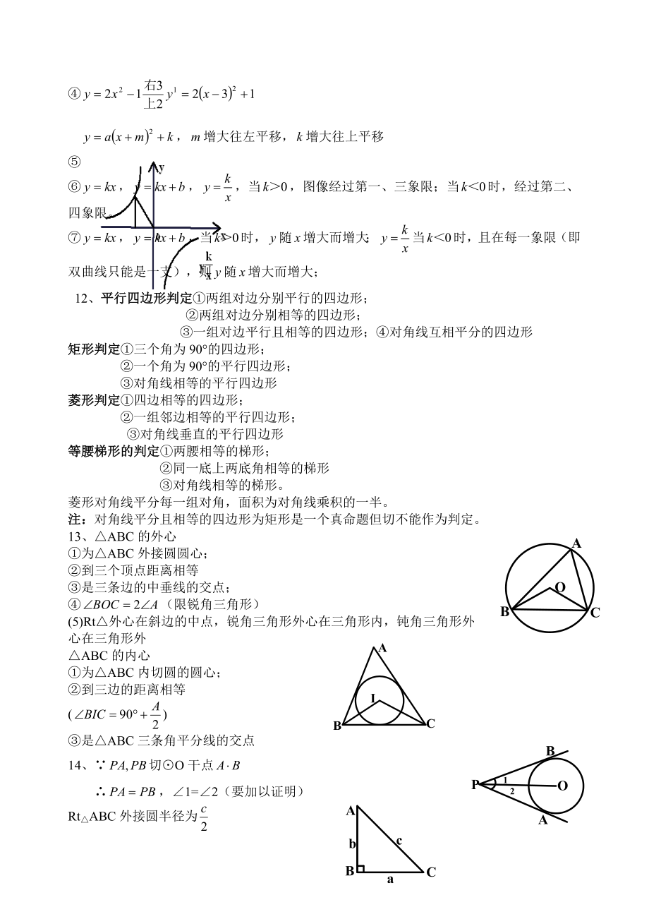 中考数学中考注意事项.docx_第3页