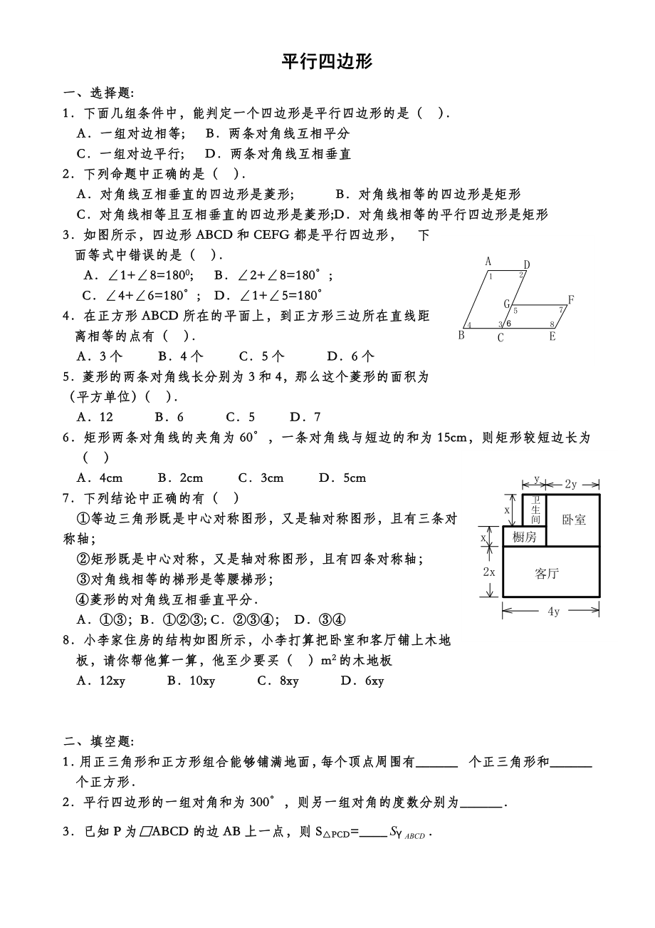 八年级数学下-平行四边形-单元测试(带答案).doc_第1页