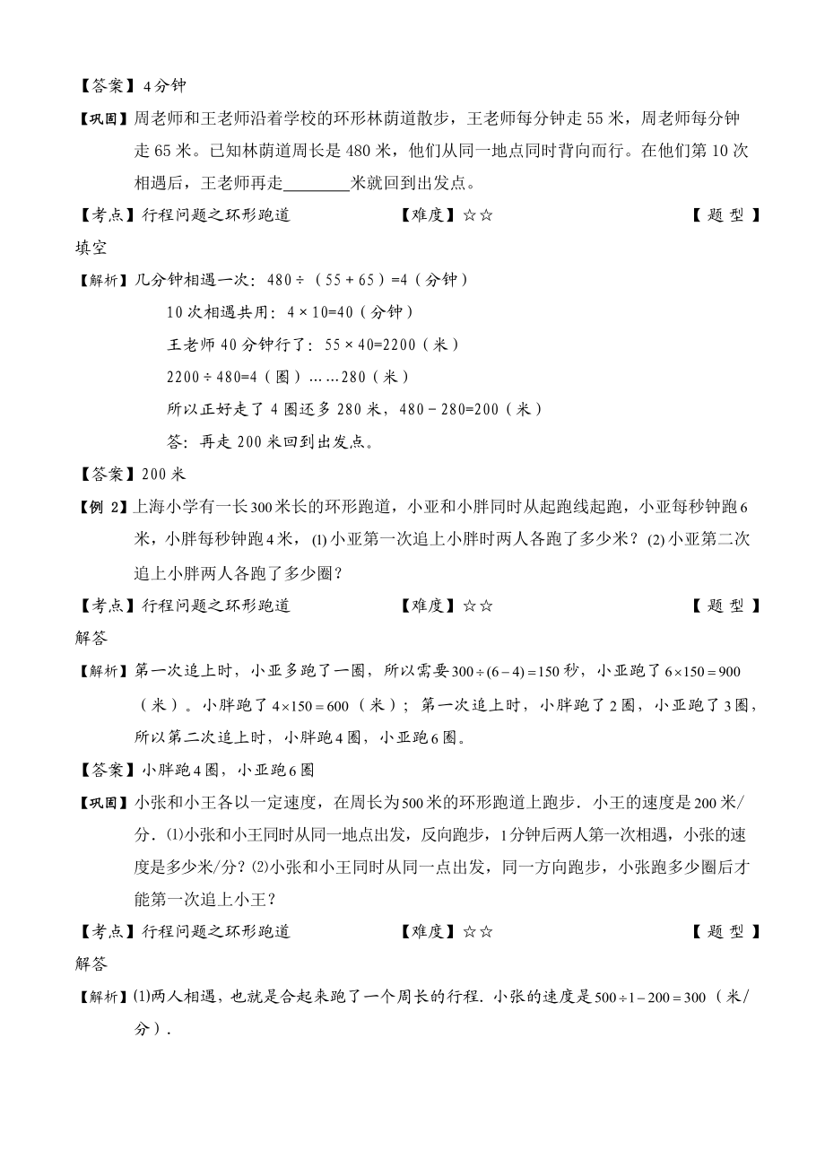 五年级奥数.行程.环形跑道.教师版.docx_第2页