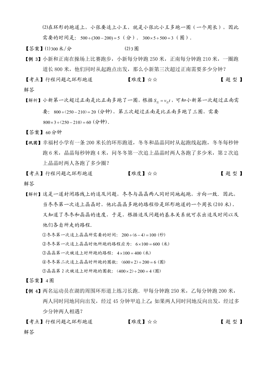 五年级奥数.行程.环形跑道.教师版.docx_第3页