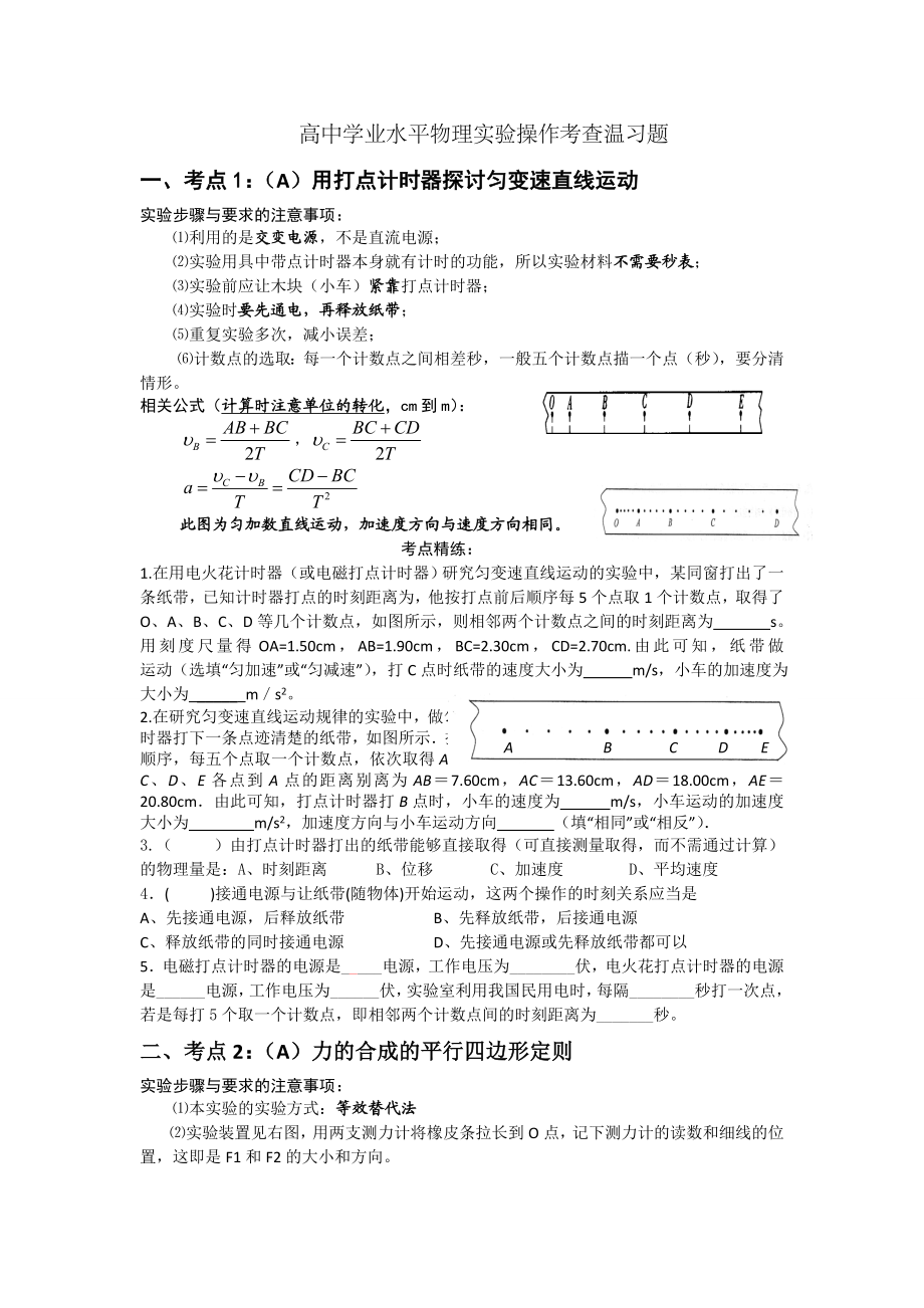 会考物理必考实验专题.docx_第1页