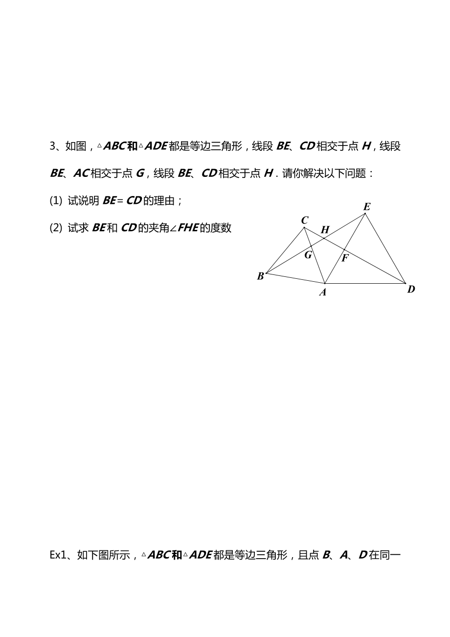 全等三角形经典例题整理.doc_第2页