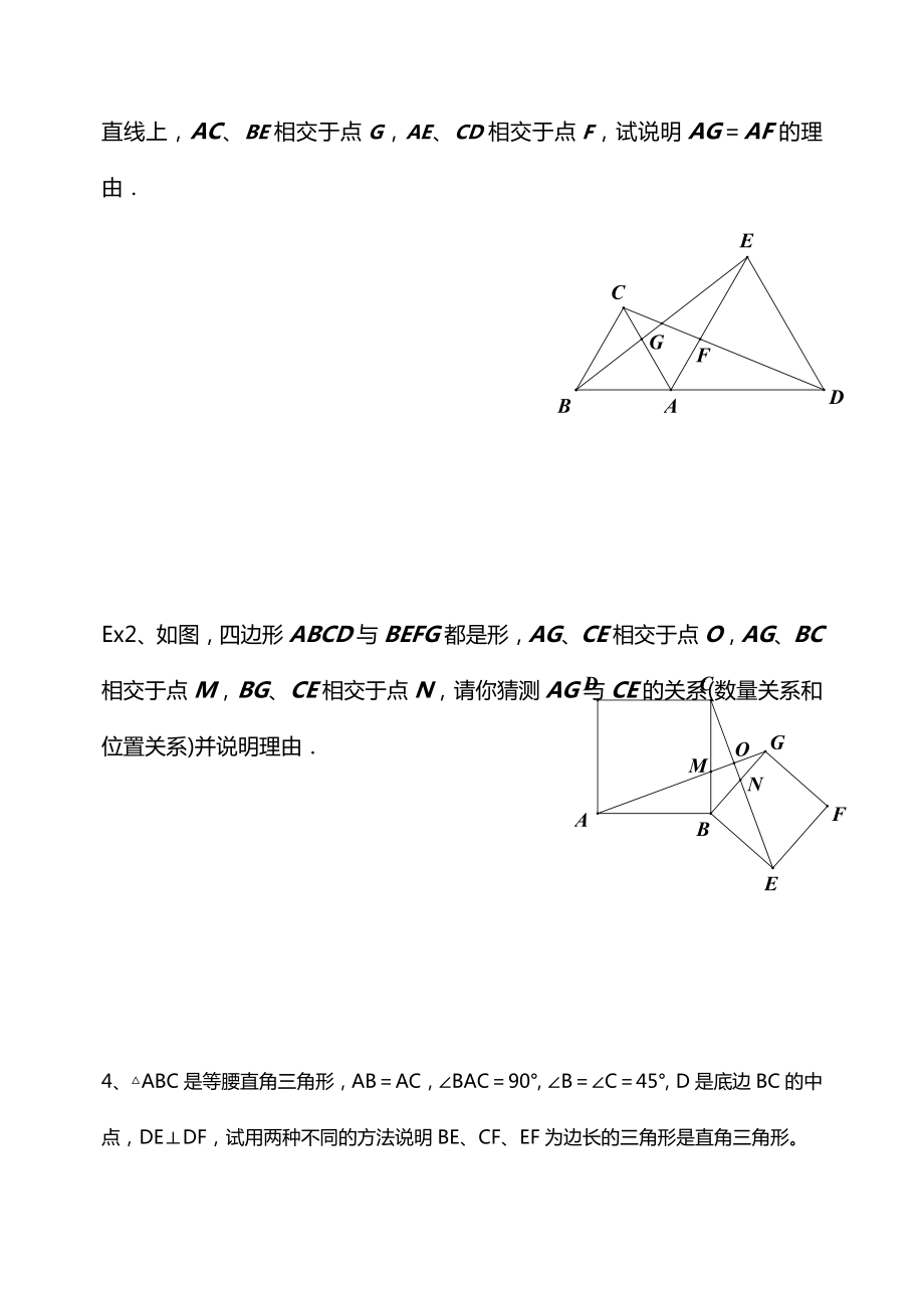 全等三角形经典例题整理.doc_第3页