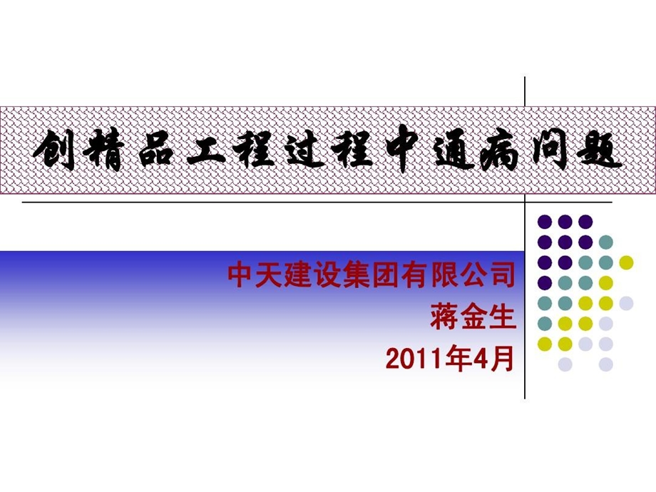 创精品工程的通病问题.ppt_第2页