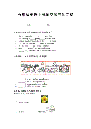 五年级英语上册填空题专项完整.doc