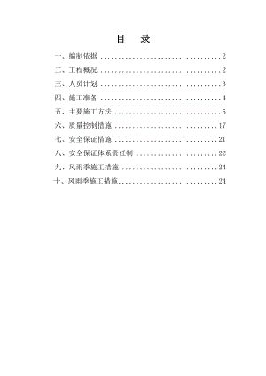 储罐基础施工及方案.doc