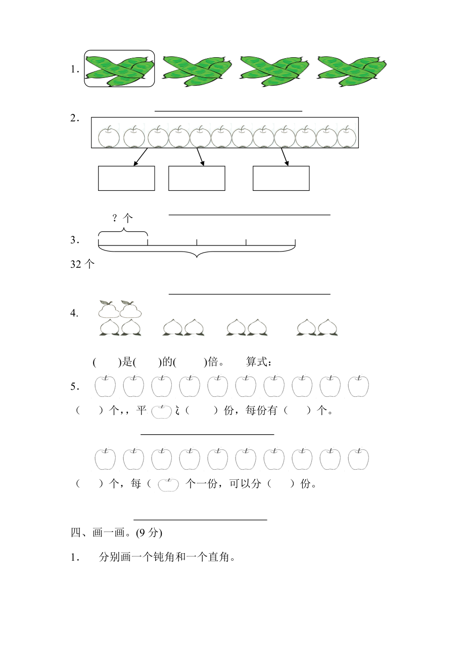 二年级数学下册期中测验题.doc_第2页