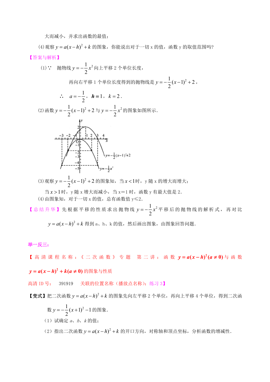 二次函数y=a(x-h)2+k(a≠0)的图象与性质—知识讲解(提高).doc_第3页
