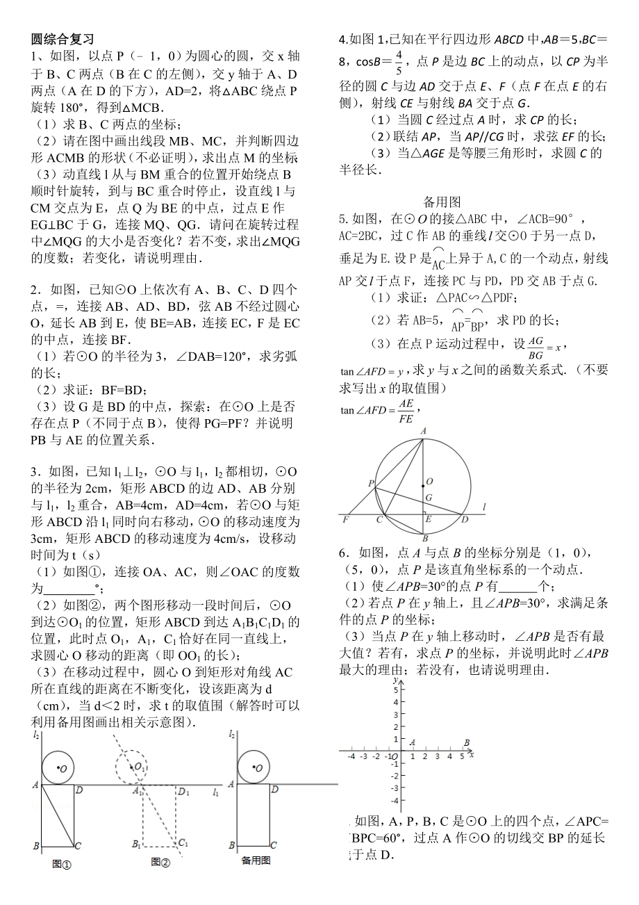 中考圆的综合题训练(含答案)(A级精品).doc_第1页