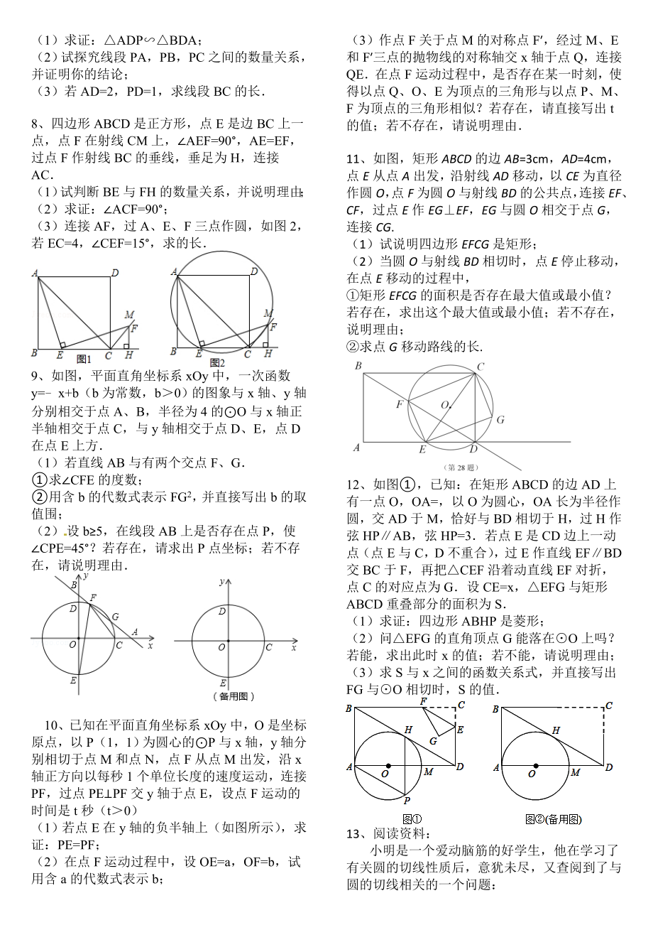 中考圆的综合题训练(含答案)(A级精品).doc_第2页