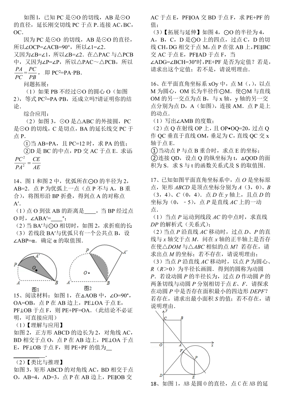 中考圆的综合题训练(含答案)(A级精品).doc_第3页