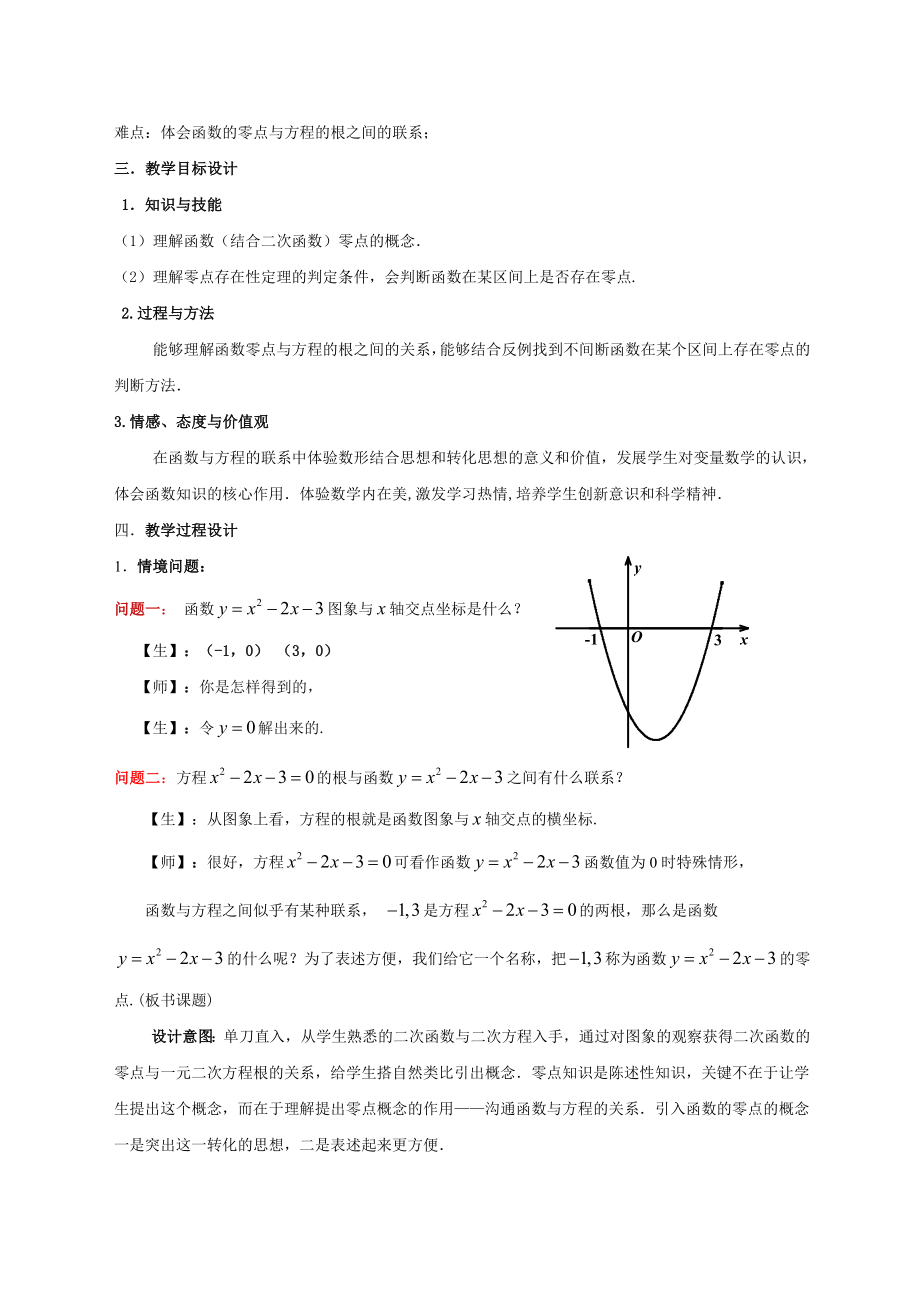 函数的零点教案课程详细.docx_第2页