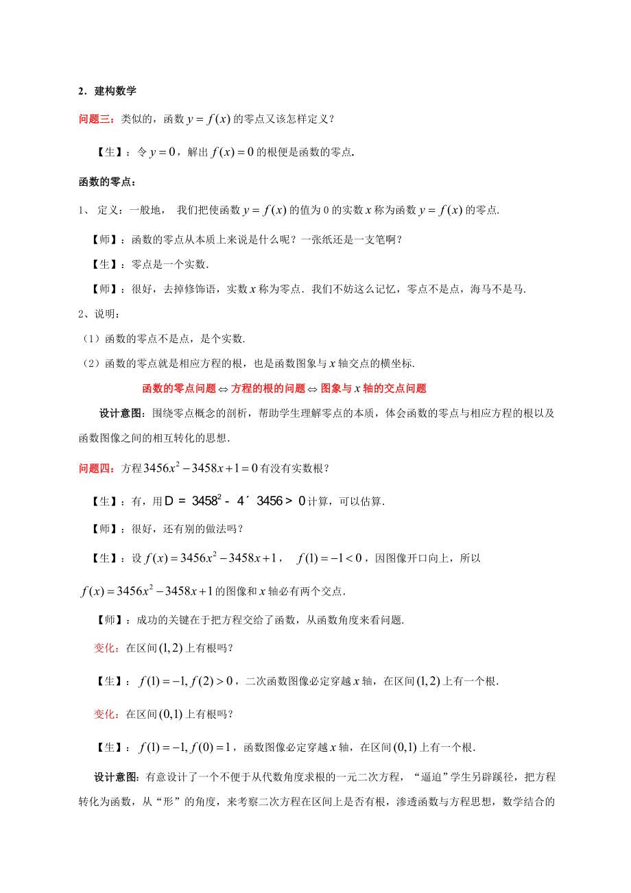 函数的零点教案课程详细.docx_第3页