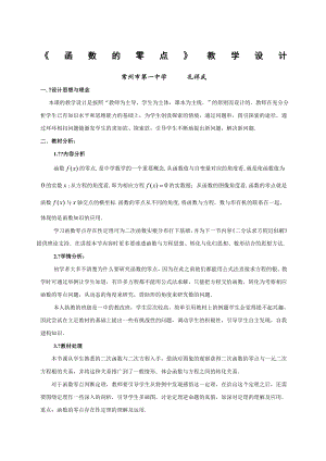 函数的零点教案课程详细.docx