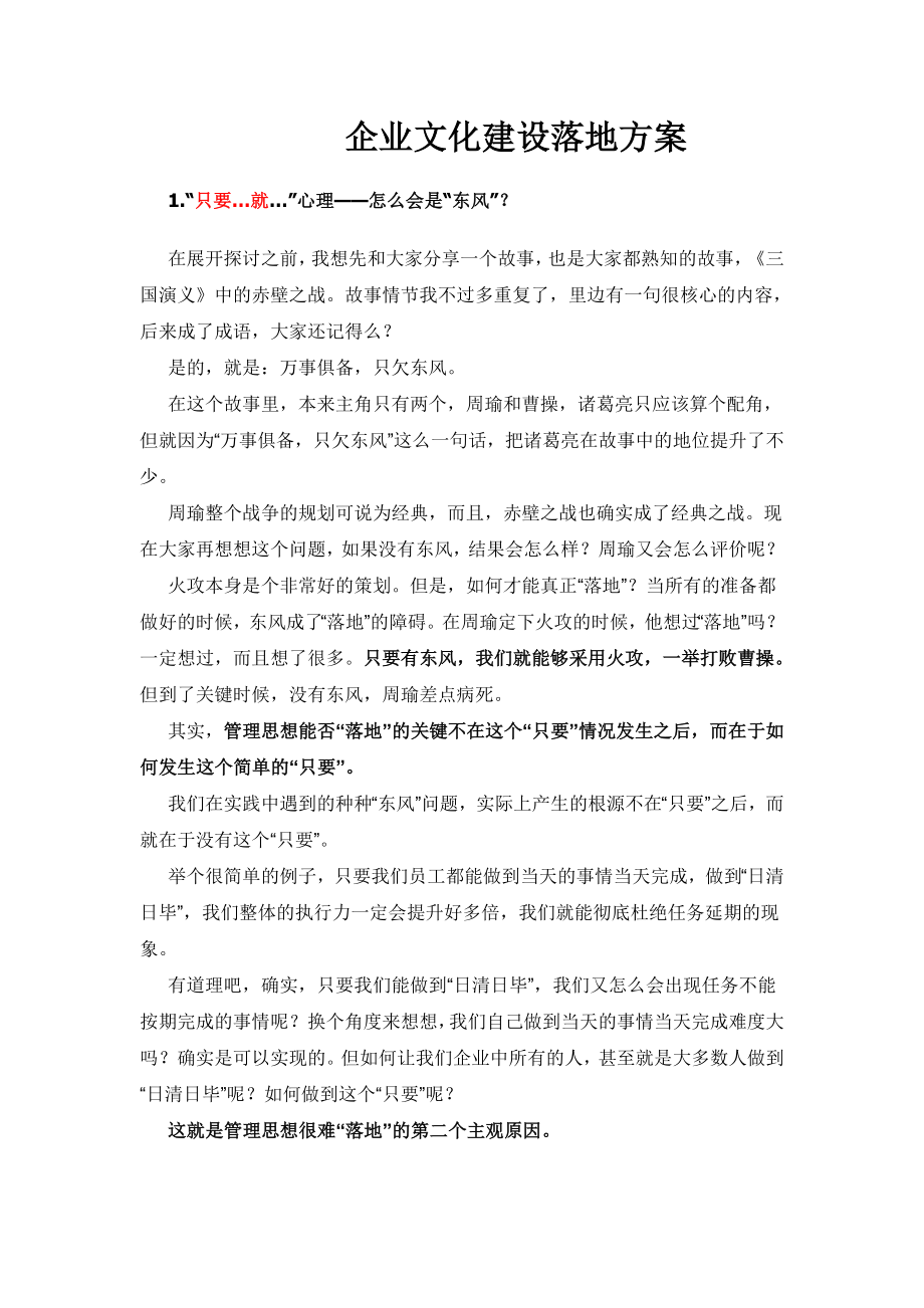 企业文化建设落地方案.doc_第1页