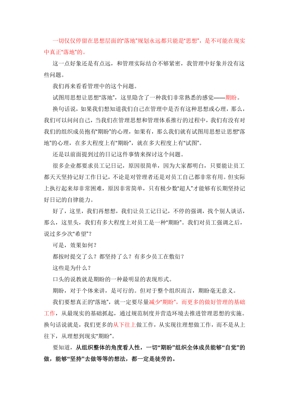 企业文化建设落地方案.doc_第3页