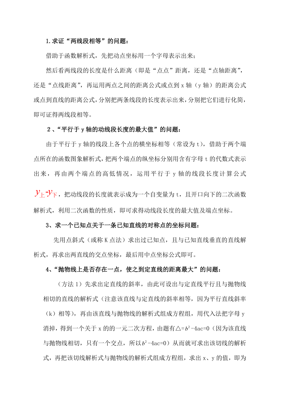 中考二次函数压轴题—解题法归类总结.docx_第2页