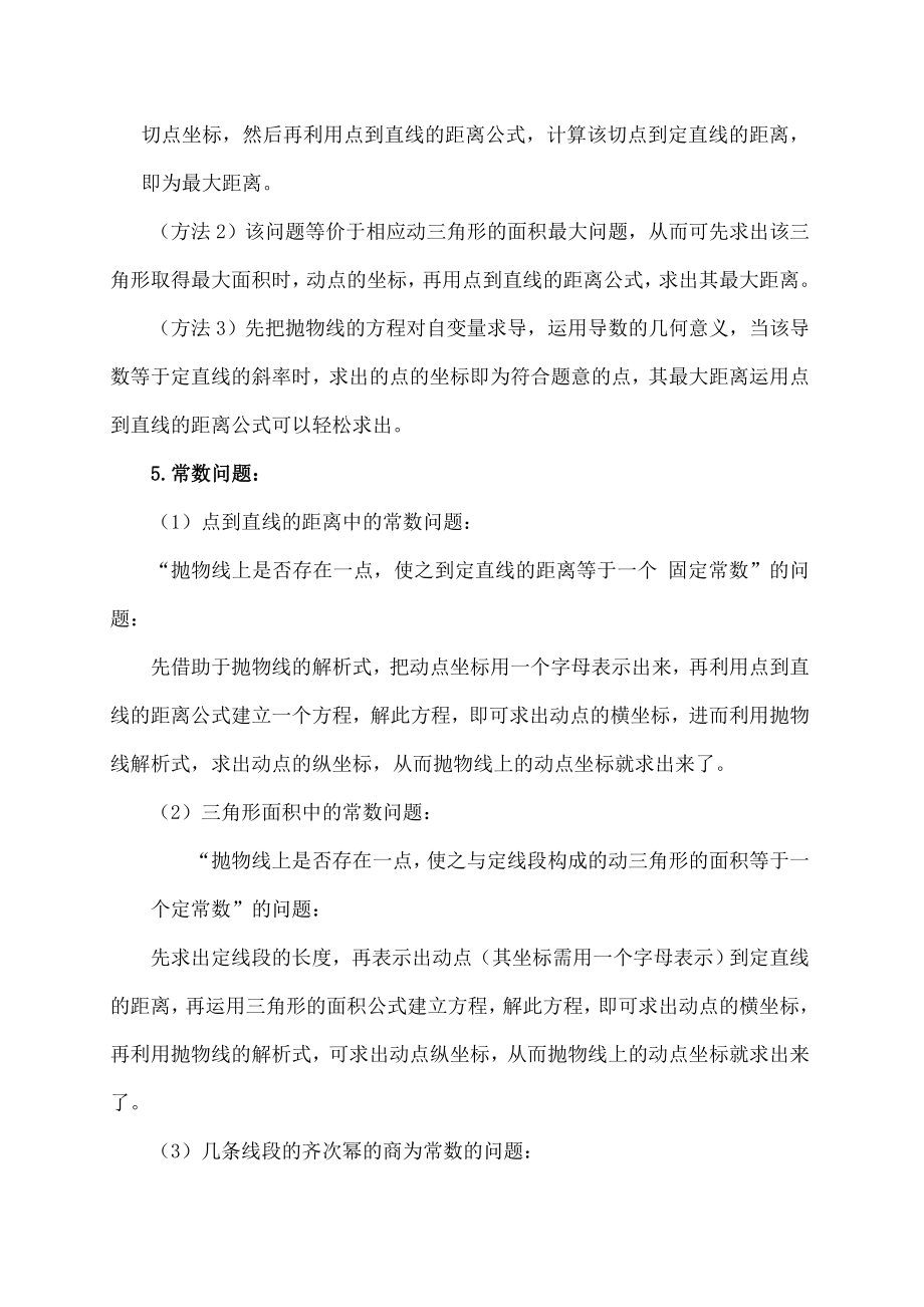 中考二次函数压轴题—解题法归类总结.docx_第3页