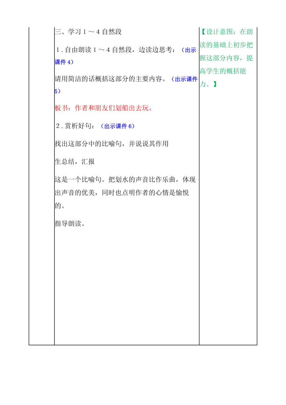 五年级语文上册《鸟的天堂》教案部编版.docx_第3页