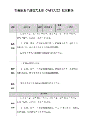 五年级语文上册《鸟的天堂》教案部编版.docx