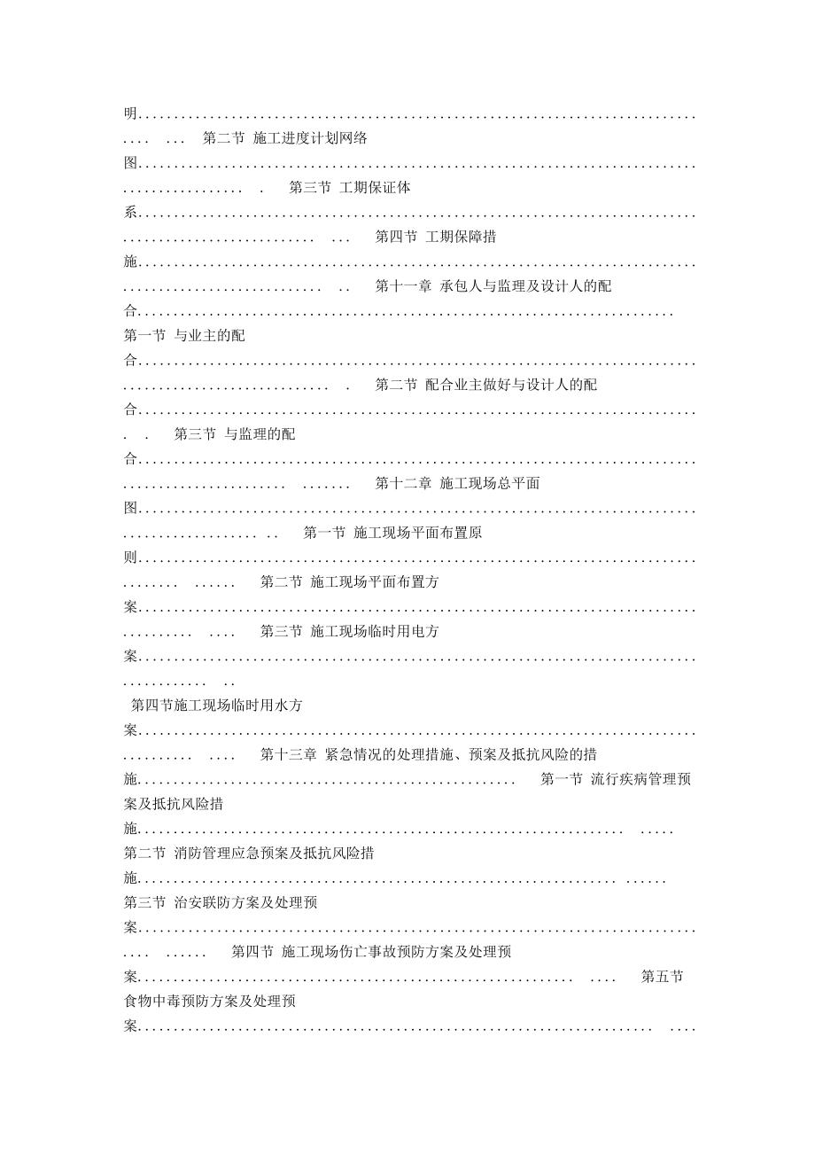 停车场改造工程施工设计方案.doc_第3页