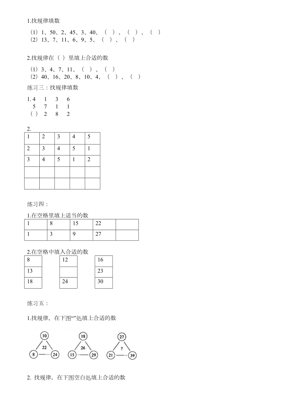 二年级奥数举一反三.doc_第2页