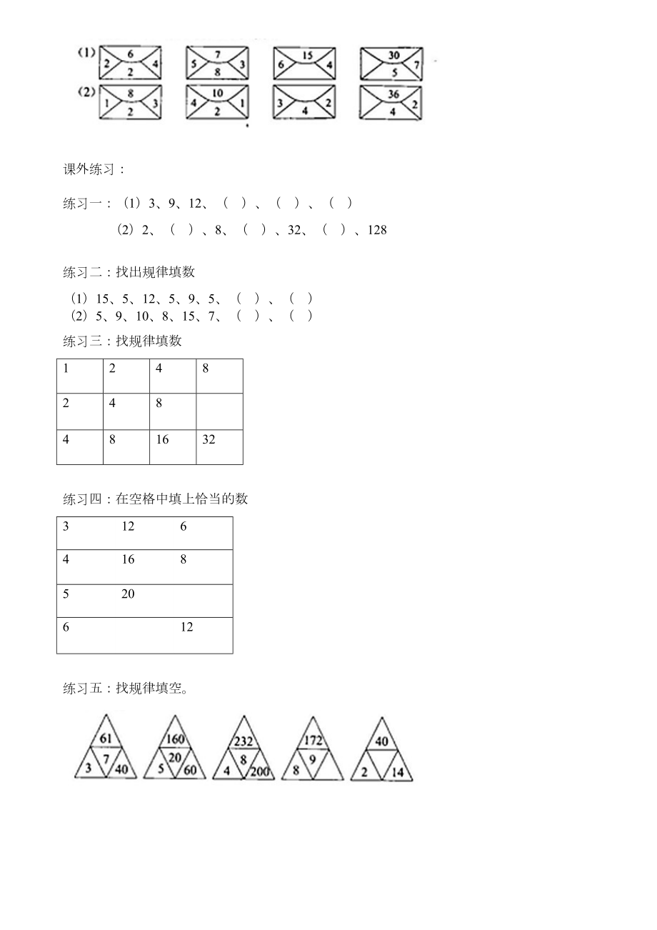 二年级奥数举一反三.doc_第3页