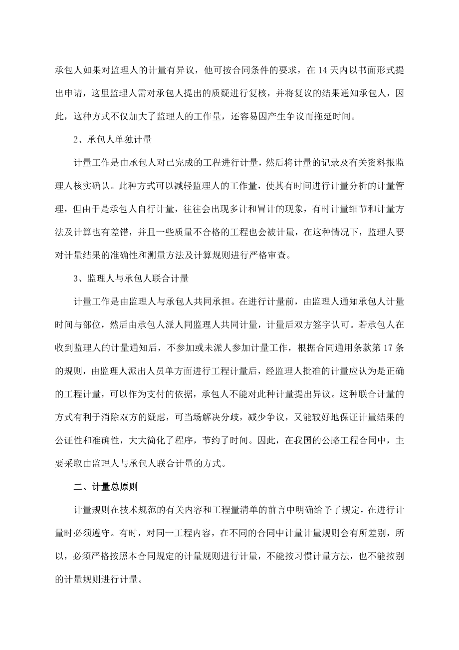 云南公路工程工程量计量规则及计量与支付.doc_第2页