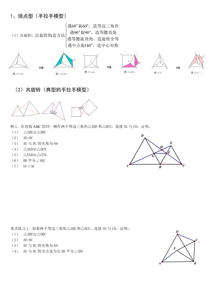 全等三角形常见的几何模型精编版.doc_第1页