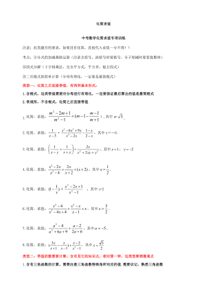 中考复习分式化简求值练习题.docx