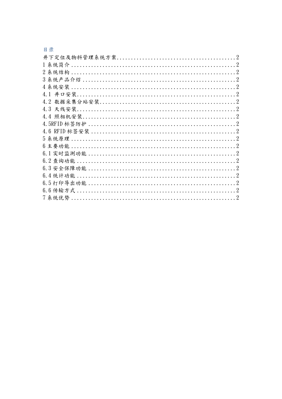 井下车辆定位物料管理系统.doc_第3页