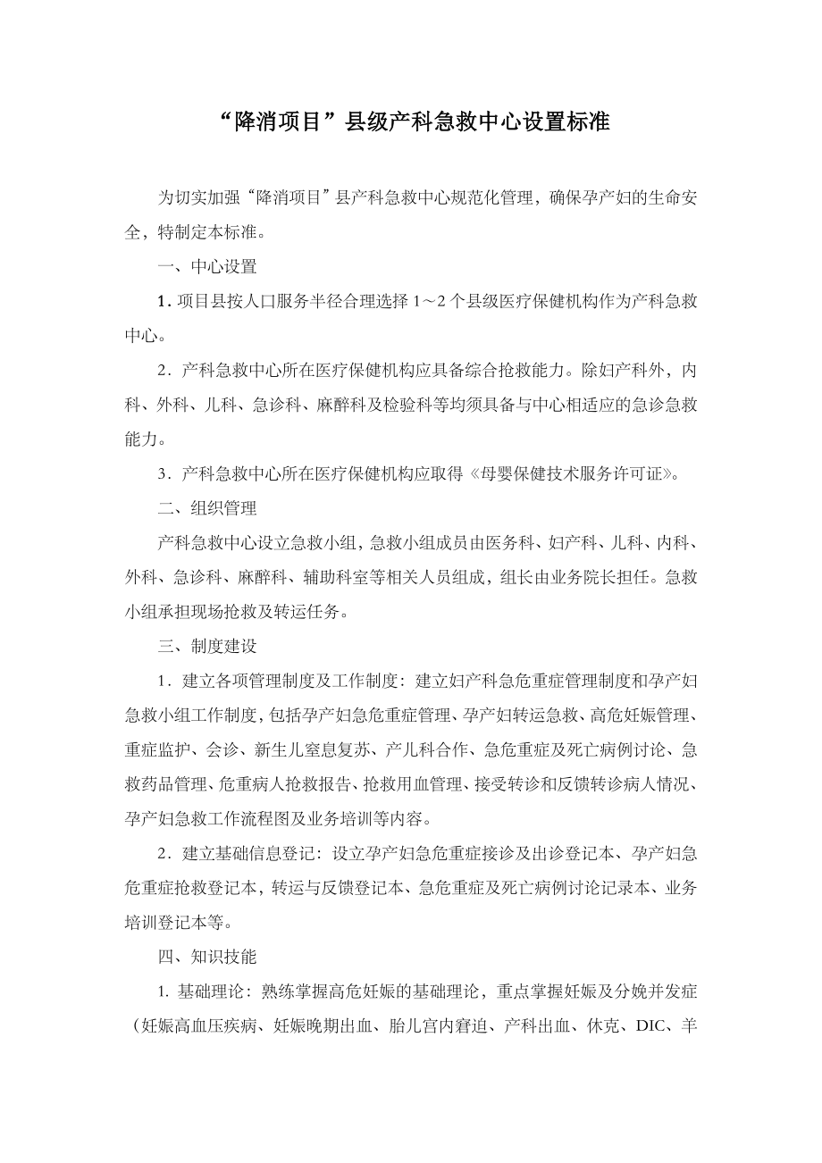 产科急救中心设置标准.doc_第1页