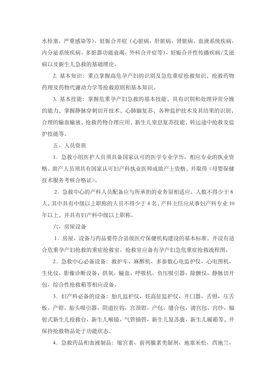 产科急救中心设置标准.doc_第2页