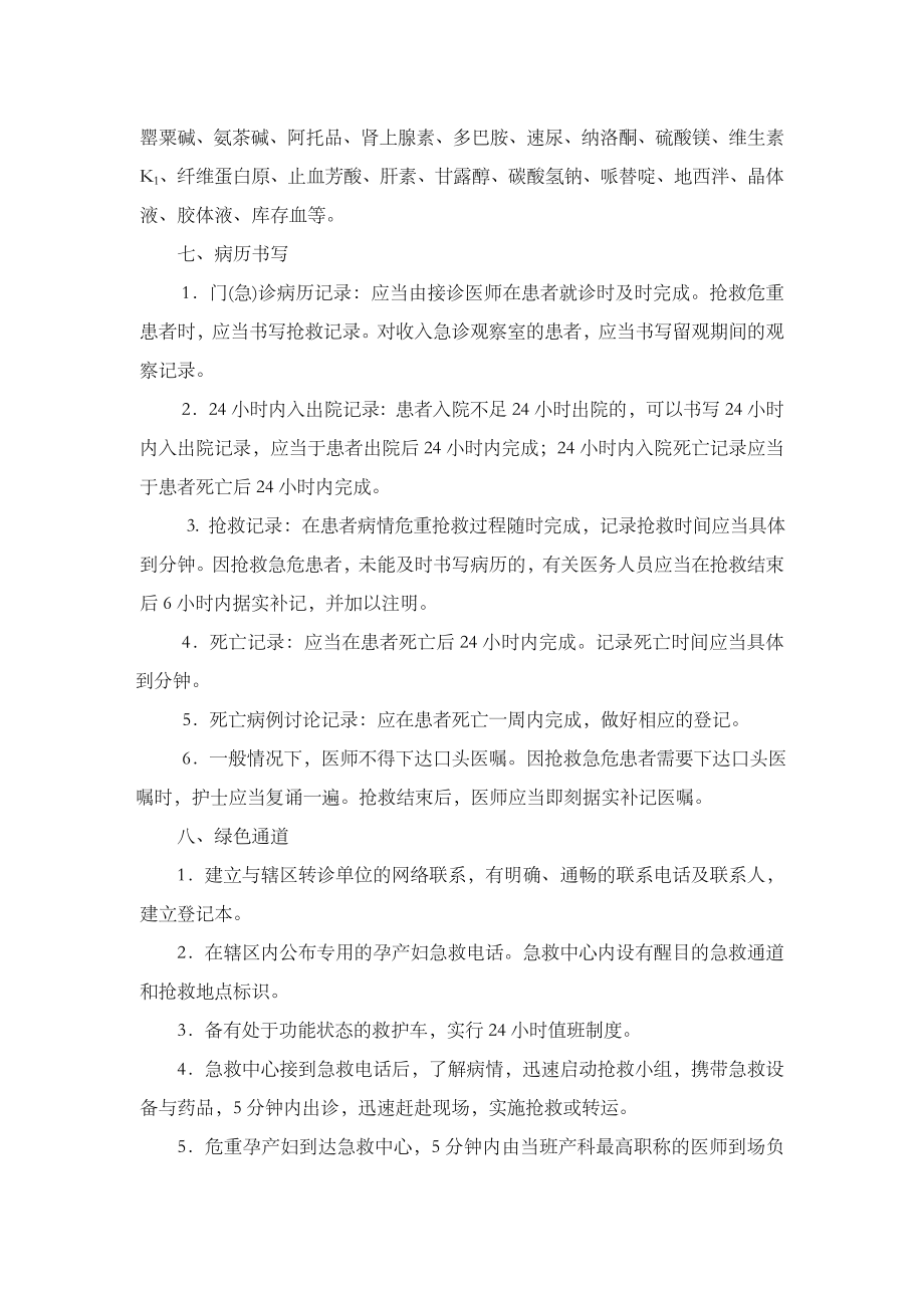 产科急救中心设置标准.doc_第3页