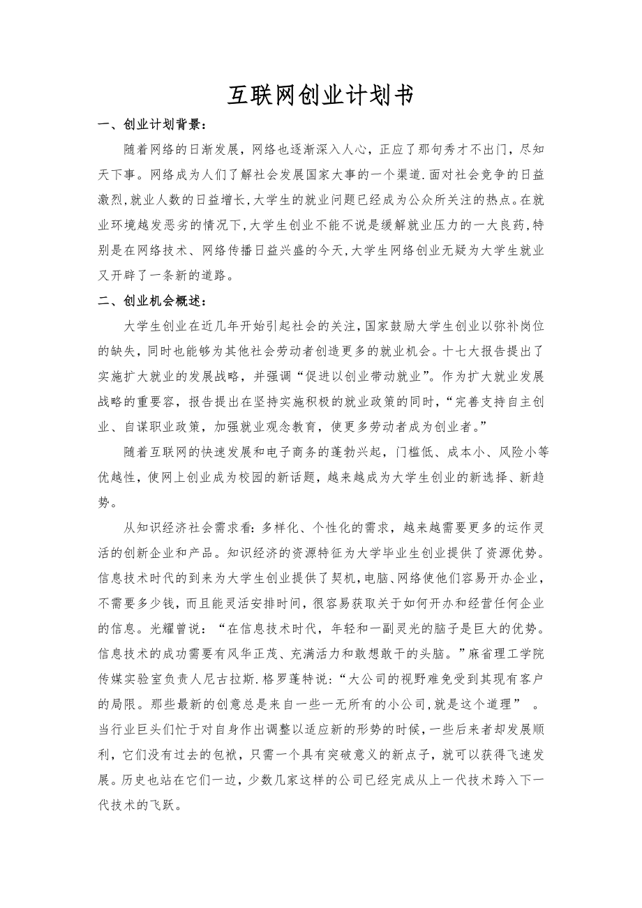 互联网创业项目计划书.doc_第1页