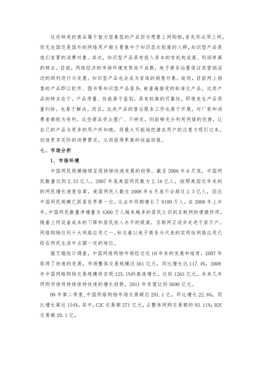 互联网创业项目计划书.doc_第3页